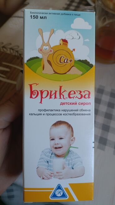 витамины для набора веса в аптеке: Кальций, Для костей, Для детей, Жидкость