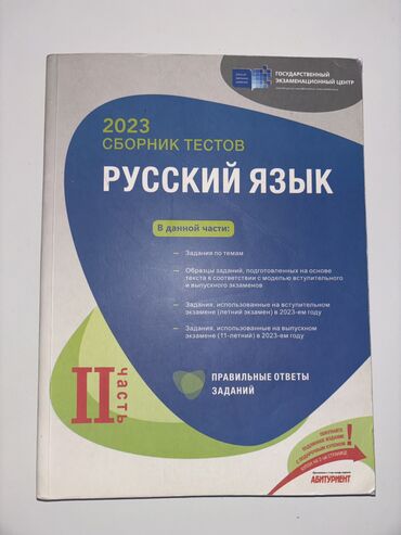 ландау русский язык: Русский язык 2 часть
