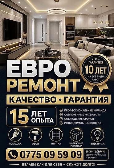 ремони: Ремонт под ключ | Комнаты, Квартиры Больше 6 лет опыта — 1