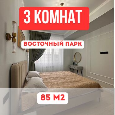 квартира семная: 3 комнаты, 85 м², Элитка, 2 этаж, Евроремонт