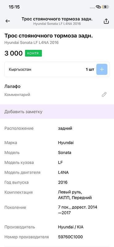 sonata 2012: Трос стояночного тормоза (задний) для Hyundai Sonata LF (7‑е — 3