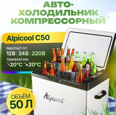 холодильник ларь: Автохолодильник компрессорный Alpicool C50 Познакомьтесь с вашим