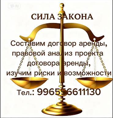 Юридикалык кызматтар | Жарандык укук | Консультация lalafo.kg да Юридикалык кызматтар | Жарандык укук | Консультация