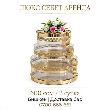 сколько стоит букет цветов в бишкеке: СЕБЕТ БИШКЕК 👑 | Ade Lux Sebet Ищете люкс себеты для кудалык? У нас — 3