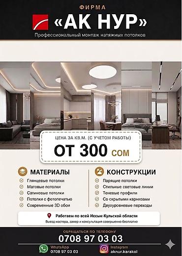 sprinter 315: Натяжной потолок Глянцевое Бесплатная консультация — 1