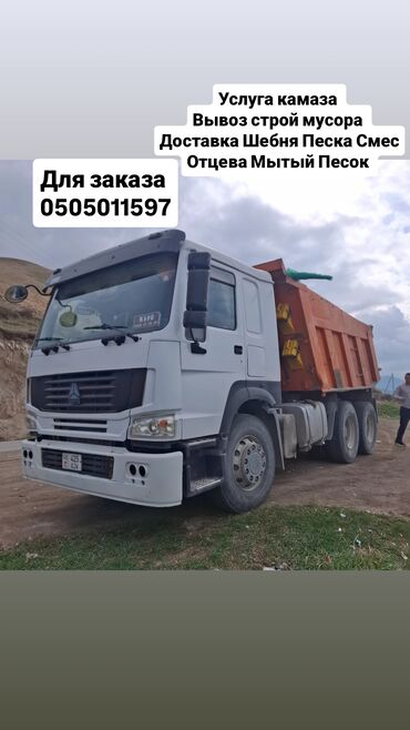 кафель для ванной комнаты в бишкеке: Өзү төкмө, Көмүр, кум, шагыл, кара топурак жеткирүү, ылгоо, Регион боюнча, Шаар ичинде, жүк ташуучу жумушчусу жок