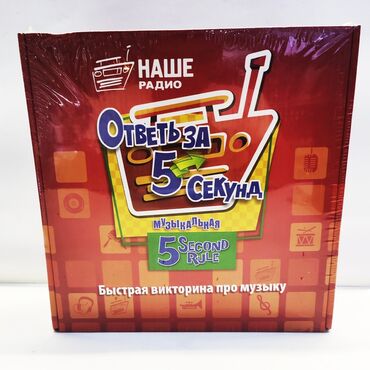 Игрушки: Игра настольная Ответь за 5 секунд. Бесплатная доставка, нашим