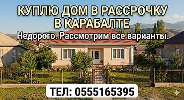 кафе ош: Үй сатып алам — 1