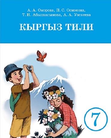 гдз кыргызский: 🌷 Кыргыз тили жана адабияты боюнча натыйжалуу сабактар! 👩‍🏫 Балаңыз — 2