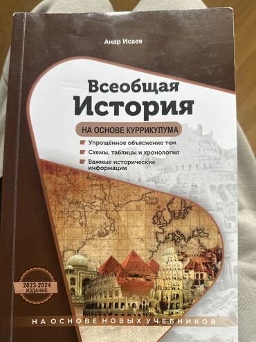 всеобщая история 6 класс учебник азербайджан: Всеобщая История(на основе куррикулума)