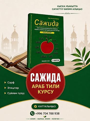 Курсы арабского языка