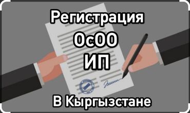 бус на иссык куль цена: Юридикалык кызматтар | Ишкердик укугу | Консультация, Аутсорсинг