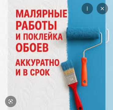 ремонт крыш: Малярные работы и поклейка обоев - Подготовка оснований: очистка