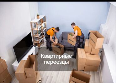 мебелшик: Квартирные переезды с грузчиками Офисные переезды с грузчиками