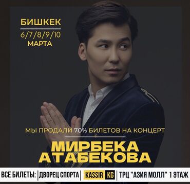 концерт allega в бишкеке. бишкек концерт. бишкек концерт. концерты бишкек. руководители филармония бишкек.