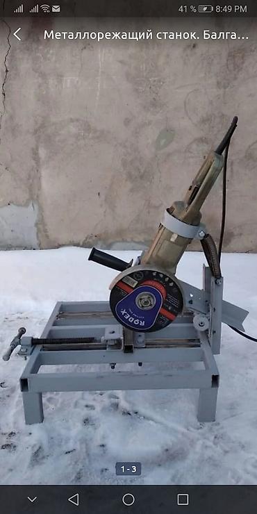 Гильотины: Металлорежущий станок. Диск (вулканик) 230. Балгарка съёмная. Тут три — 8