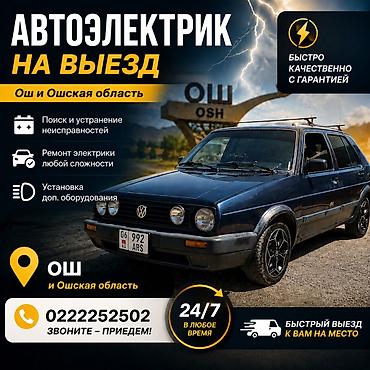 аренда свет: Услуги автоэлектрика, Специализация: Легковое авто, С выездом — 1