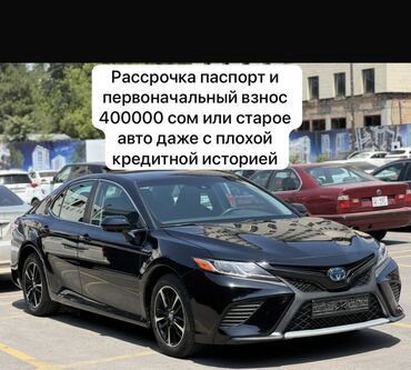 авто в рассрочку лизинг: Toyota Camry: 2018 г., 2.5 л, Типтроник, Гибрид, Седан