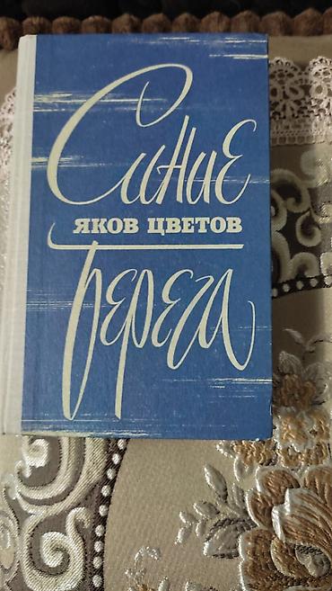 Художественная литература: Книги от 50 сом at lalafo.kg — 15 Художественная литература: Книги от 50 сом — 15