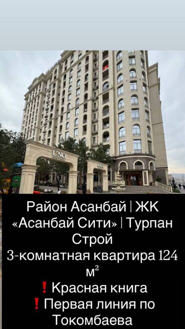 дома на иссык куле: 3 бөлмө, 128 кв. м, Элитка, 4 кабат, Дизайнердик ремонт
