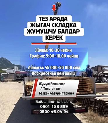 Требуется Разнорабочий на производство, Оплата: Сдельная