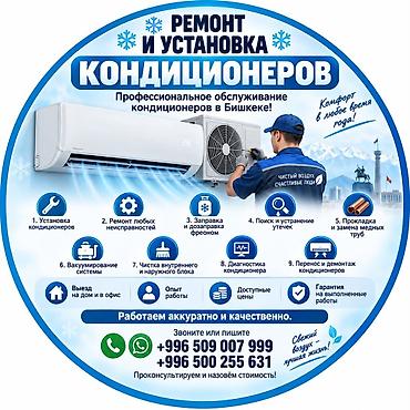 tp link deco: Установка кондиционеров в два этапа Ремонт и устранения утечки фрионе — 1