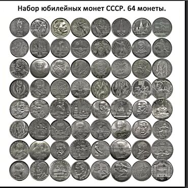 юбилейные монеты ссср: Продаю набор Юбилейных монет СССР