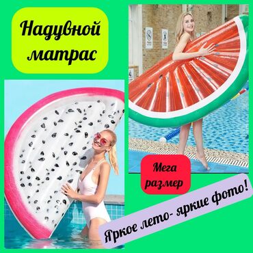 Другое для спорта и отдыха: Матрас надувной для плавания! Мега размер -яркие фотографии