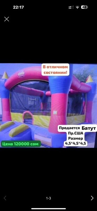 надувные детские батуты: Батут Надувной