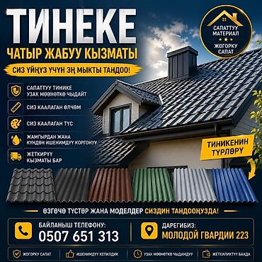 крыша в кредит: Профнастил и металлическая кровля - Назначение: кровельные и фасадные — 4