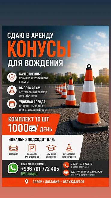 put up: Аренда конусов для вождения конусы для вождения и обучение если — 1