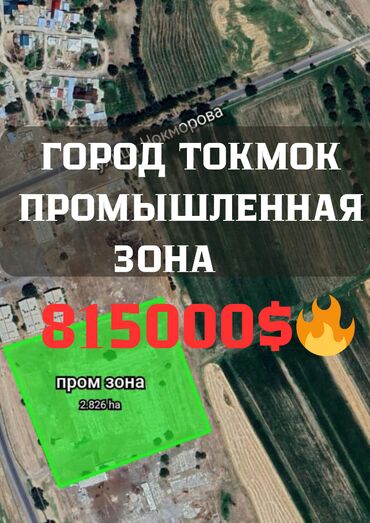 продаю место ошский рынок: 280 соток, Для строительства, Красная книга