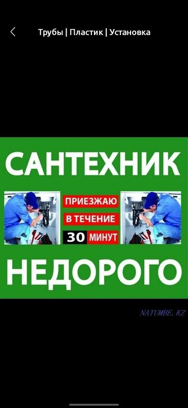 штора для душ: Сантехниканы орнотуу жана алмаштыруу 6 жылдан ашык тажрыйба