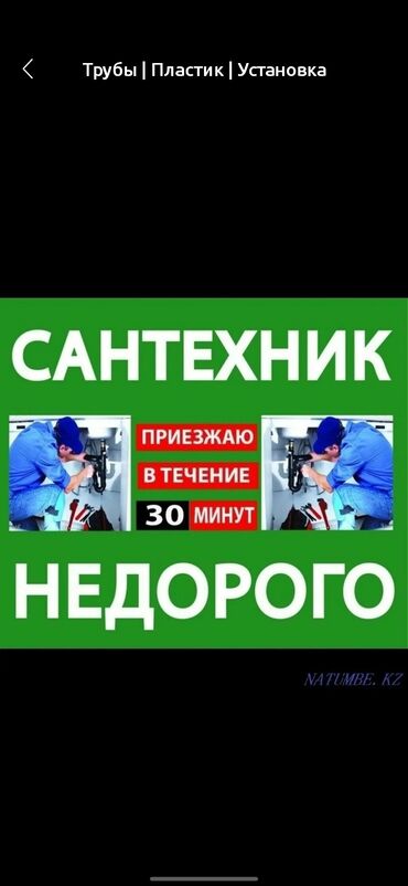 салон арендага берилет: Сантехниканы орнотуу жана алмаштыруу 6 жылдан ашык тажрыйба