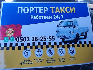 smart box: Портер-такси на базе Hyundai Porter. Работаем 24/7. Услуги: - — 2