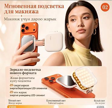 ring light: Магнитное Magsafe зеркало с подсветкой для Селфи Magnetic Fill Light — 3