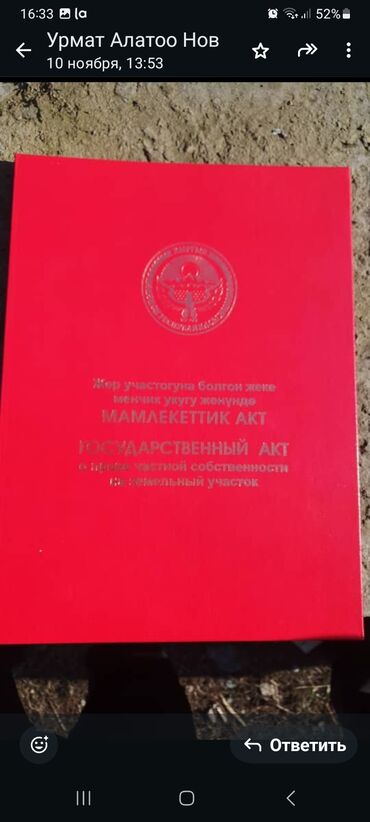 Продажа участков: 5 соток, Для строительства, Красная книга, Договор купли-продажи