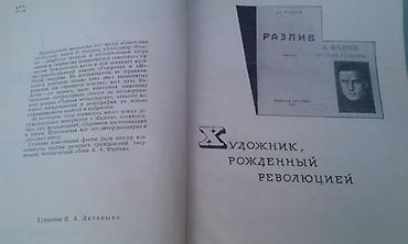 Bədii ədəbiyyat: Продаю разные книги "Александр Фадеев" Москва 1970 год - 40 манат — 4