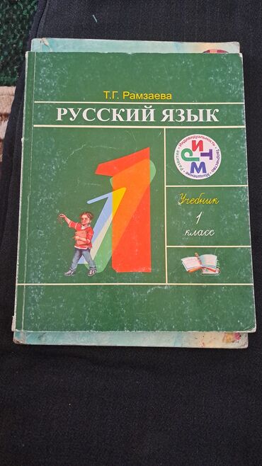 книга по математике 1 класс: Продаю книги русский язык 1 класс для русских классов и математика 2