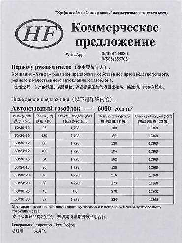 пена образавател: Автоклавный газобетон (газоблок) токмок любое количество Назначение — 3