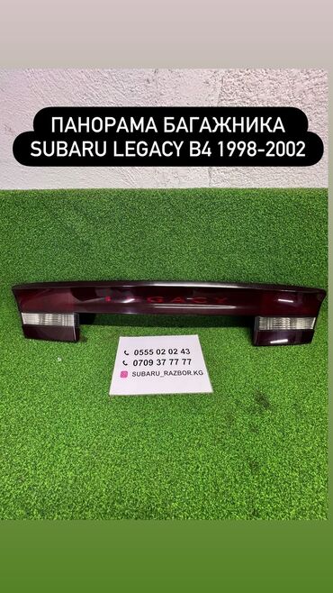 серверные стойки польша: Накладка крышки багажника Subaru, 2001 г., Б/у, Оригинал
