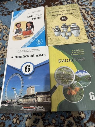 где можно купить аттестат за 11 класс: Набор учебников для 6 класса: - Кыргыз тили (6 класс) — учебник по