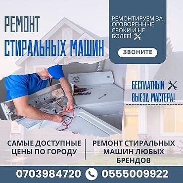 Ремонт стиральных машин: Ремонт стиральных машин любой сложности Выезд мастера на дом по — 11