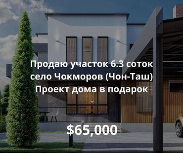 Продажа участков: 6 соток, Для строительства, Красная книга, Договор купли-продажи