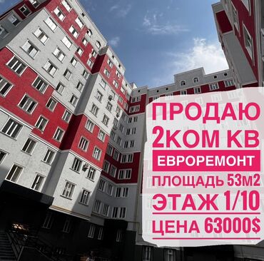 снять квартиру в бишкеке на сутки: 2 бөлмө, 53 кв. м, Элитка, 1 кабат, Евроремонт