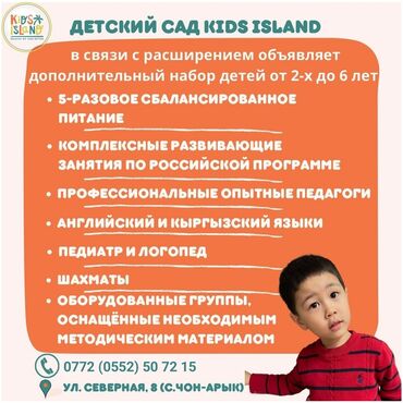 Медицинские услуги: Детский сад "Kids island". Открывает свои двери для малышей от 2 до 6