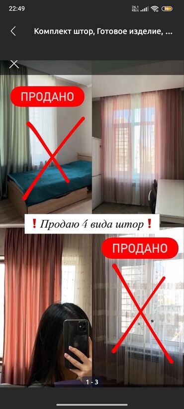 готовые шторы на кухню: Комплект штор, Готовое изделие, Б/у, Для детской, Для кухни, Для спальни