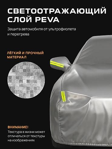 тен на авто: Универсальный тент Для легковых авто, Новый, Платная доставка, Самовывоз — 3