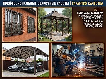 пластиковые сетка: Сварка | Решетки на окна Гарантия — 1