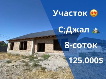 дом рабочый городок: 8 соток, Для строительства, Красная книга